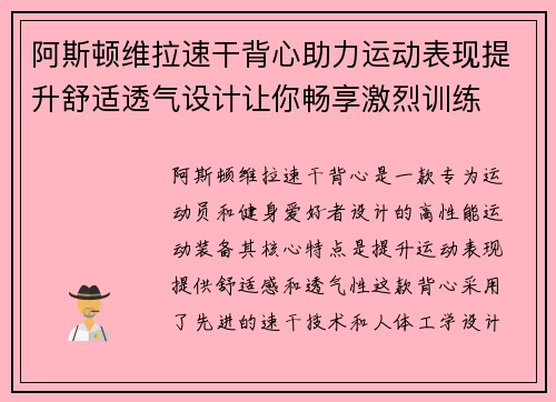 阿斯顿维拉速干背心助力运动表现提升舒适透气设计让你畅享激烈训练